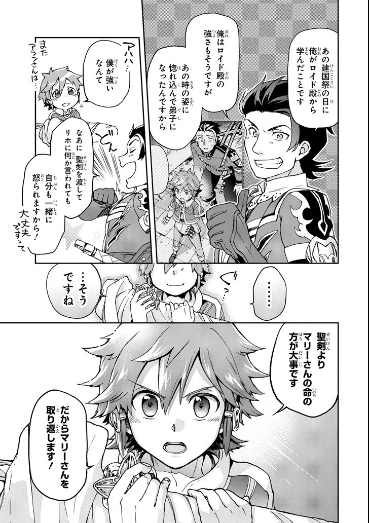 たとえばラストダンジョン前の村の少年が序盤の街で暮らすような物語 第16話 - Page 27