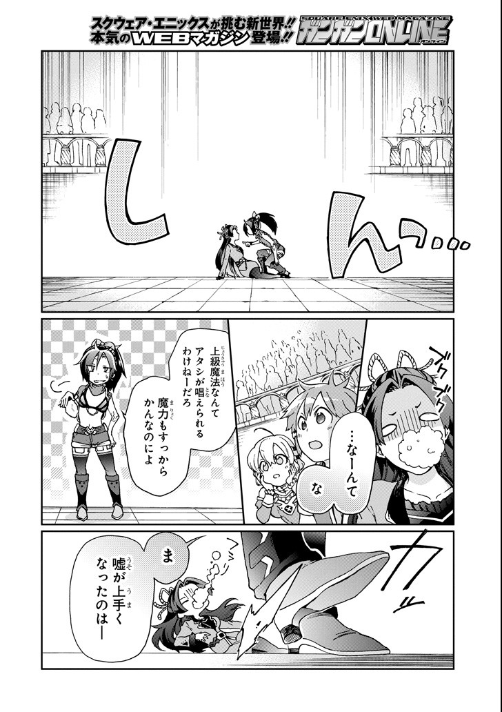 たとえばラストダンジョン前の村の少年が序盤の街で暮らすような物語 第16話 - Page 8