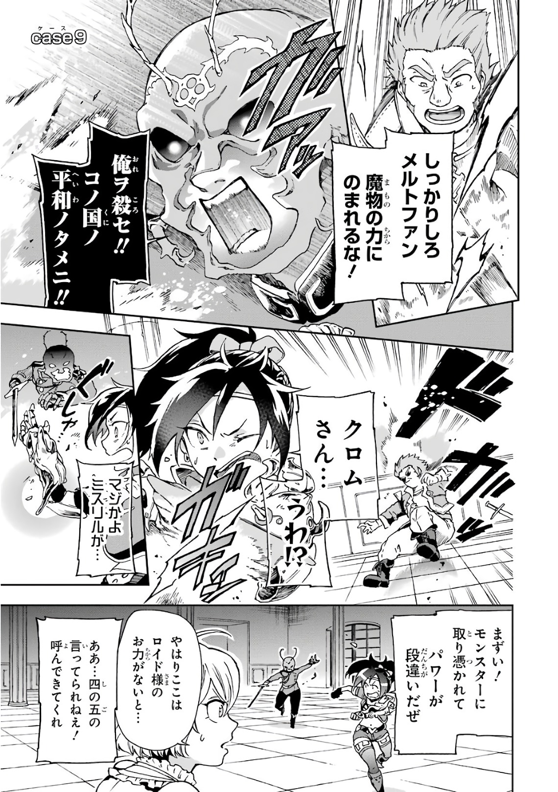 たとえばラストダンジョン前の村の少年が序盤の街で暮らすような物語 第9話 - Page 1