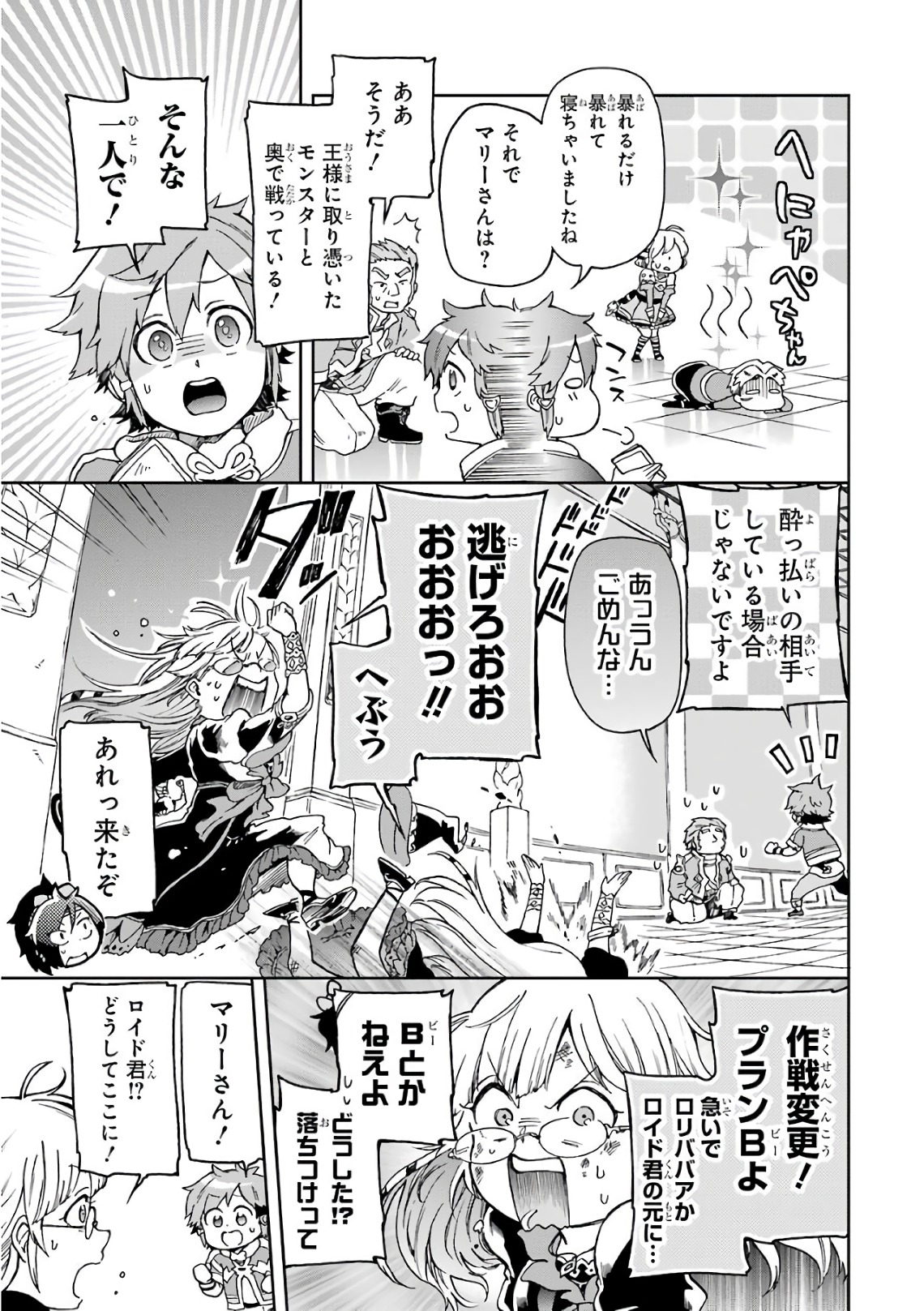 たとえばラストダンジョン前の村の少年が序盤の街で暮らすような物語 第9話 - Page 10