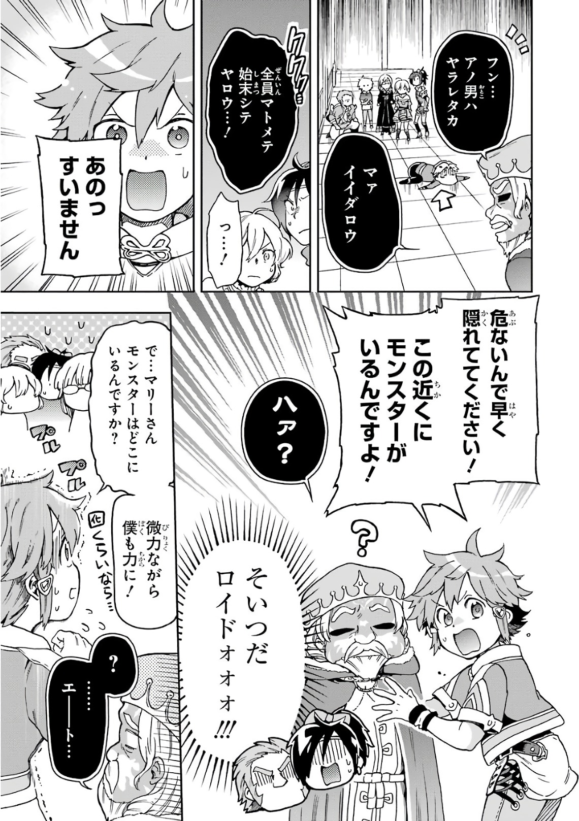 たとえばラストダンジョン前の村の少年が序盤の街で暮らすような物語 第9話 - Page 12