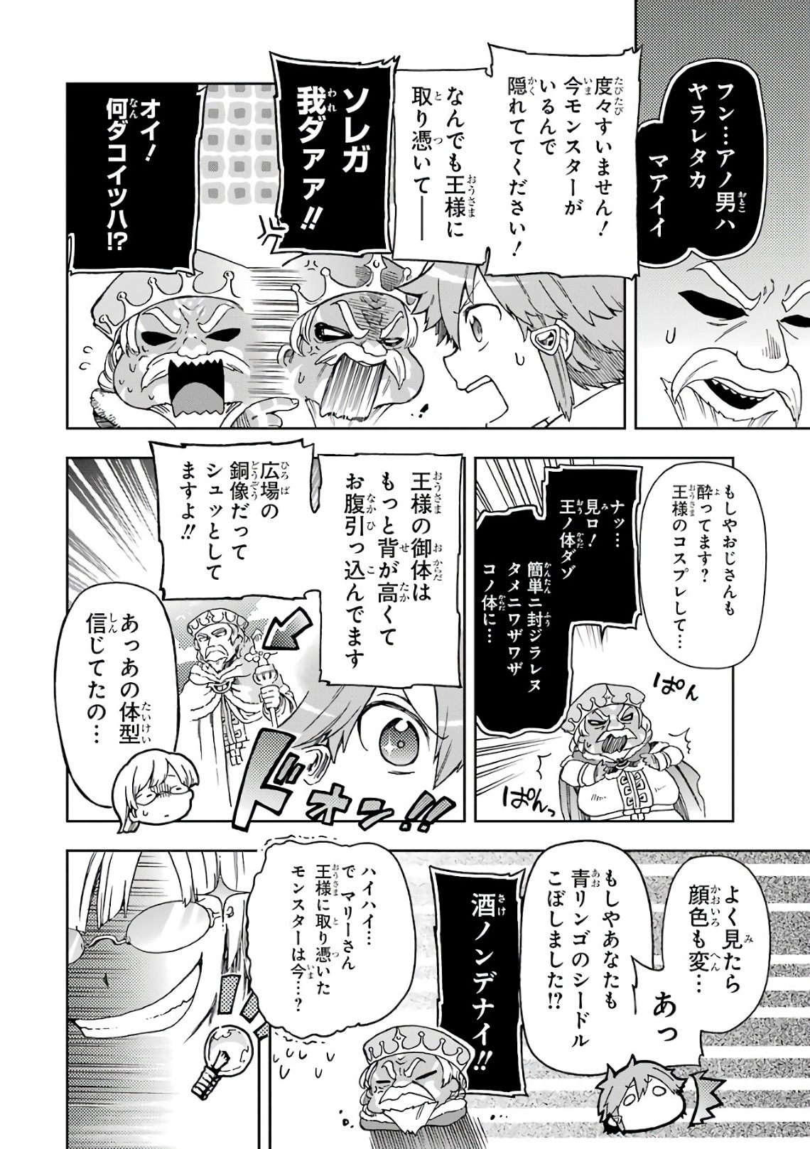 たとえばラストダンジョン前の村の少年が序盤の街で暮らすような物語 第9話 - Page 13