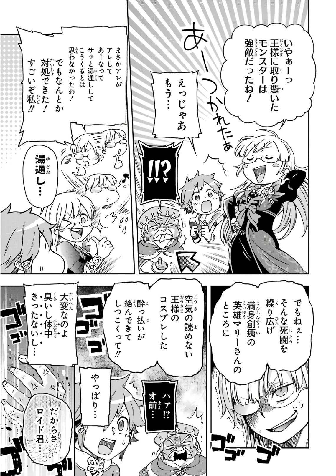 たとえばラストダンジョン前の村の少年が序盤の街で暮らすような物語 第9話 - Page 14