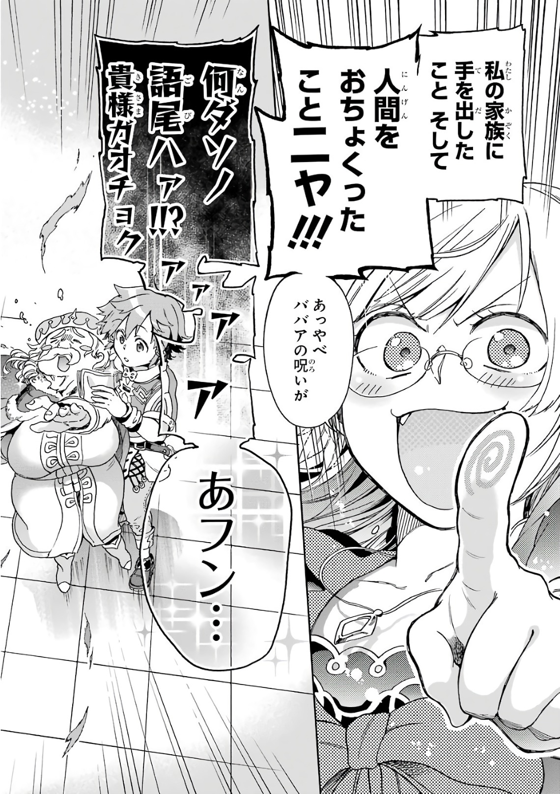 たとえばラストダンジョン前の村の少年が序盤の街で暮らすような物語 第9話 - Page 17