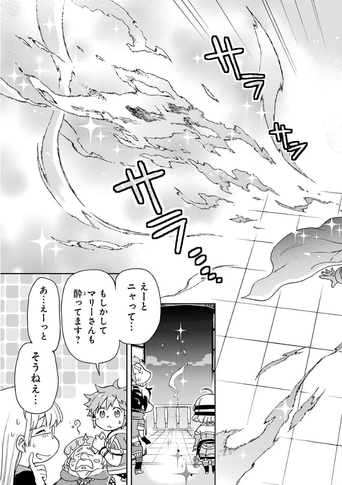 たとえばラストダンジョン前の村の少年が序盤の街で暮らすような物語 第9話 - Page 18