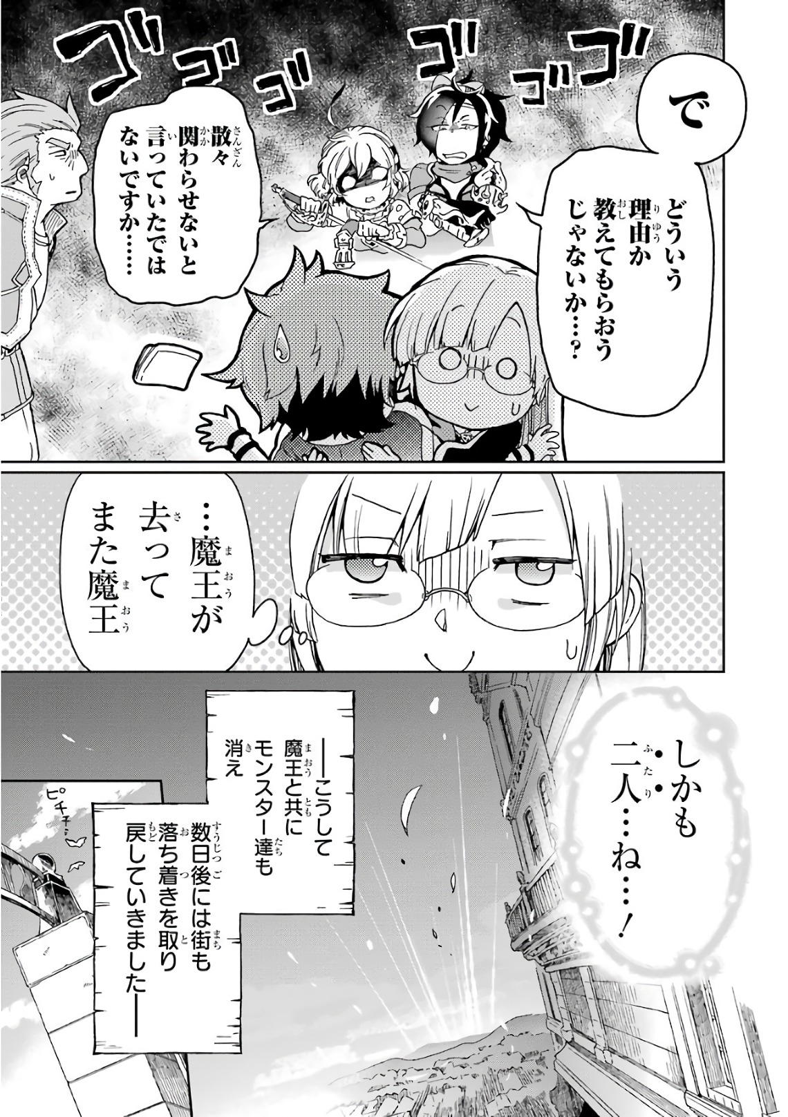 たとえばラストダンジョン前の村の少年が序盤の街で暮らすような物語 第9話 - Page 20