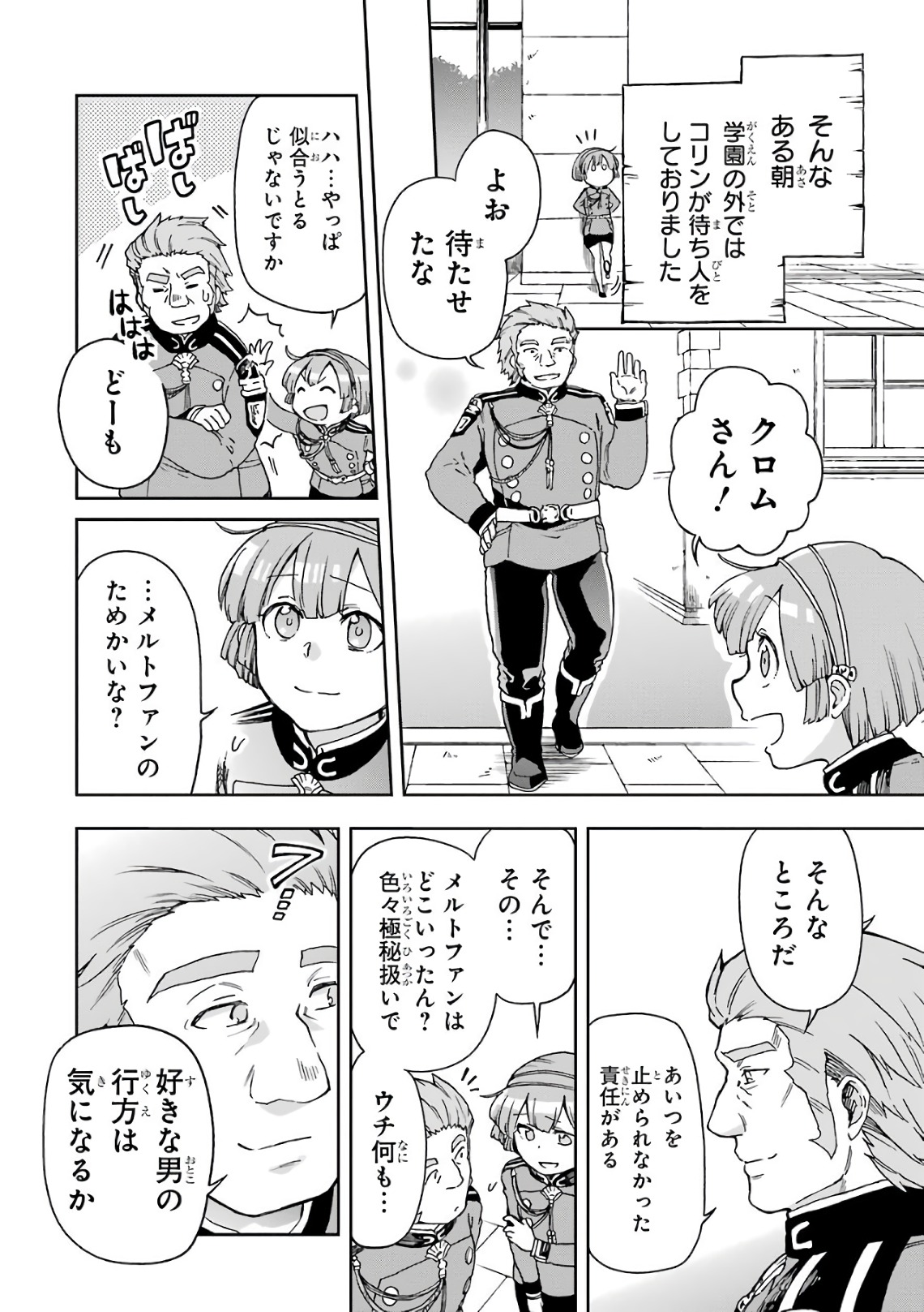 たとえばラストダンジョン前の村の少年が序盤の街で暮らすような物語 第9話 - Page 21