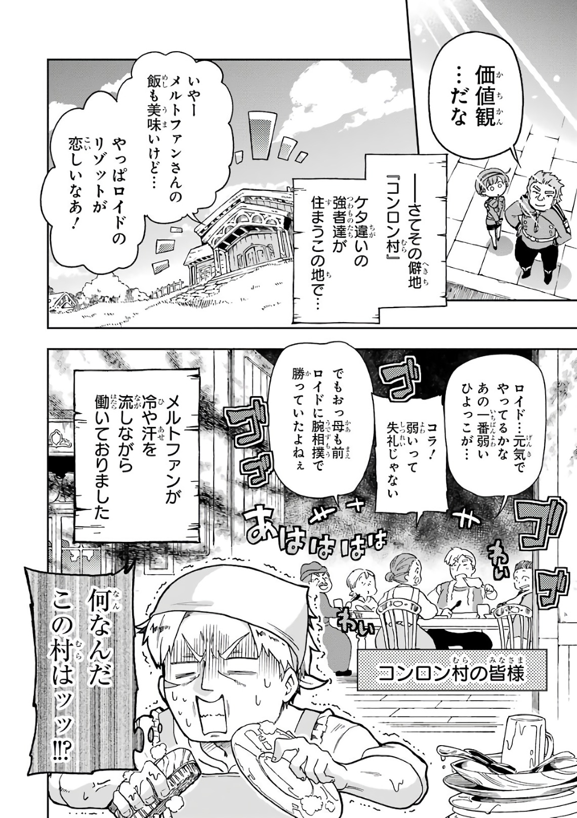 たとえばラストダンジョン前の村の少年が序盤の街で暮らすような物語 第9話 - Page 23