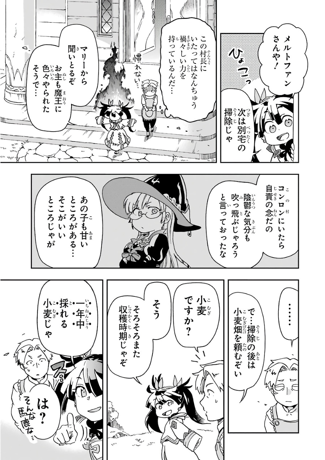 たとえばラストダンジョン前の村の少年が序盤の街で暮らすような物語 第9話 - Page 24