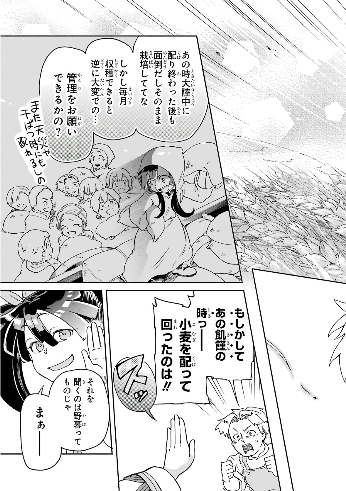 たとえばラストダンジョン前の村の少年が序盤の街で暮らすような物語 第9話 - Page 26