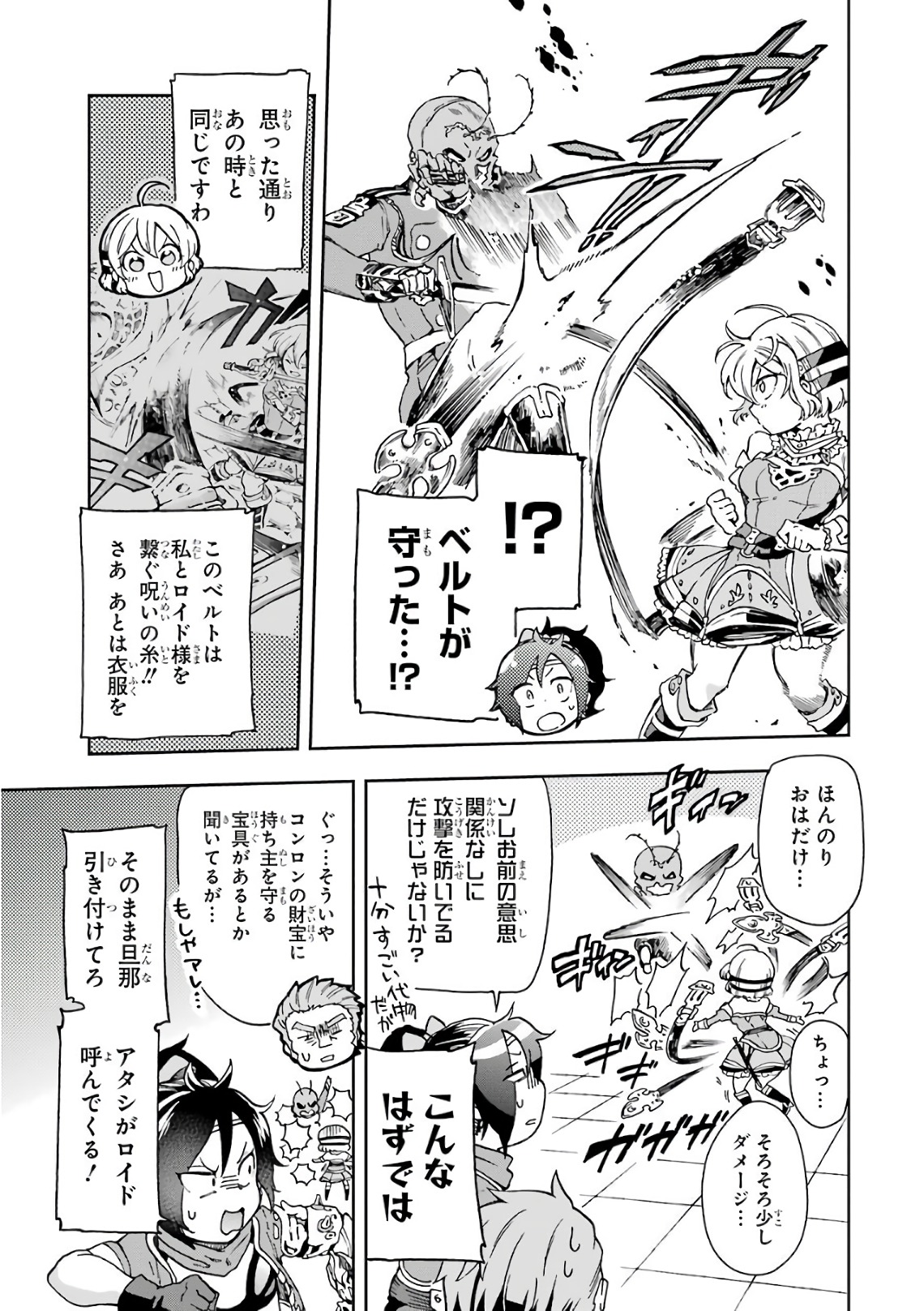 たとえばラストダンジョン前の村の少年が序盤の街で暮らすような物語 第9話 - Page 3