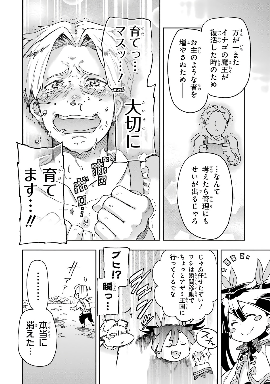 たとえばラストダンジョン前の村の少年が序盤の街で暮らすような物語 第9話 - Page 27