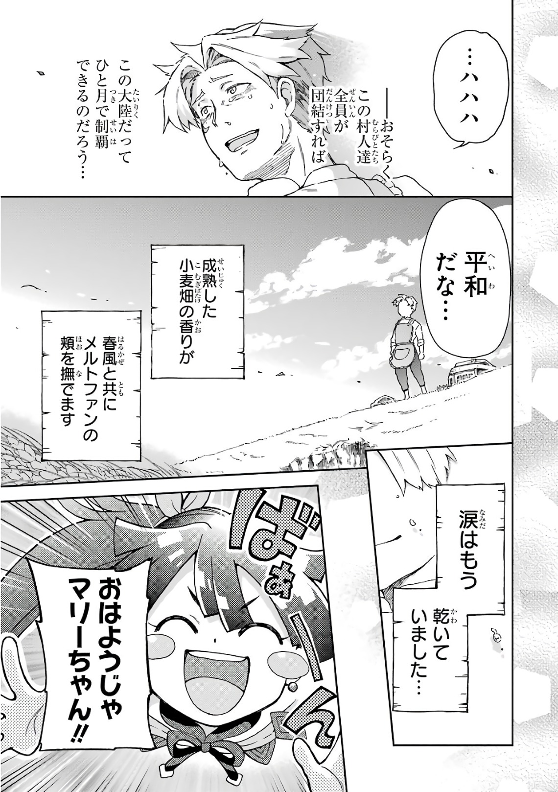 たとえばラストダンジョン前の村の少年が序盤の街で暮らすような物語 第9話 - Page 28