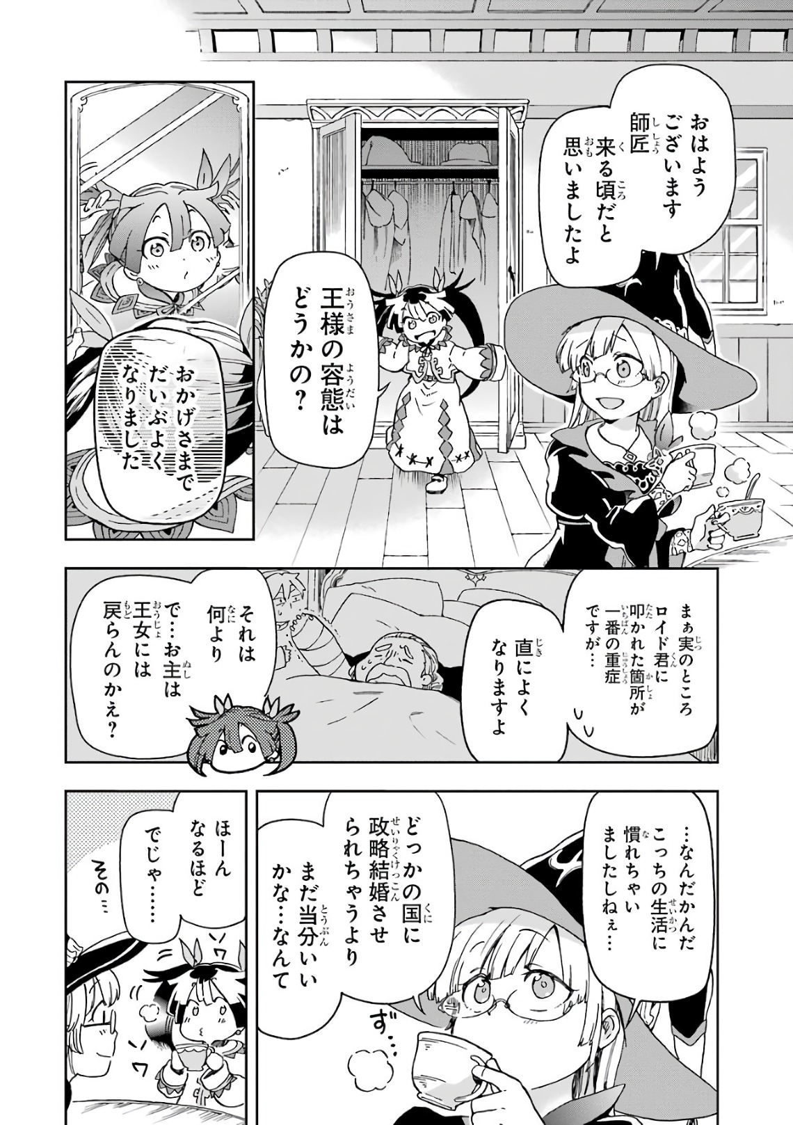 たとえばラストダンジョン前の村の少年が序盤の街で暮らすような物語 第9話 - Page 29