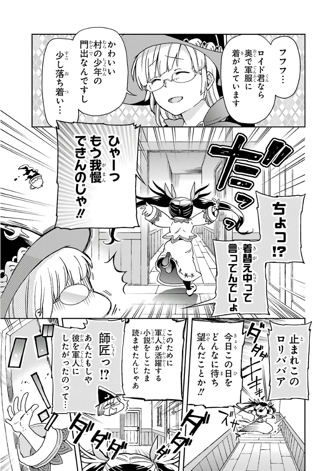 たとえばラストダンジョン前の村の少年が序盤の街で暮らすような物語 第9話 - Page 30