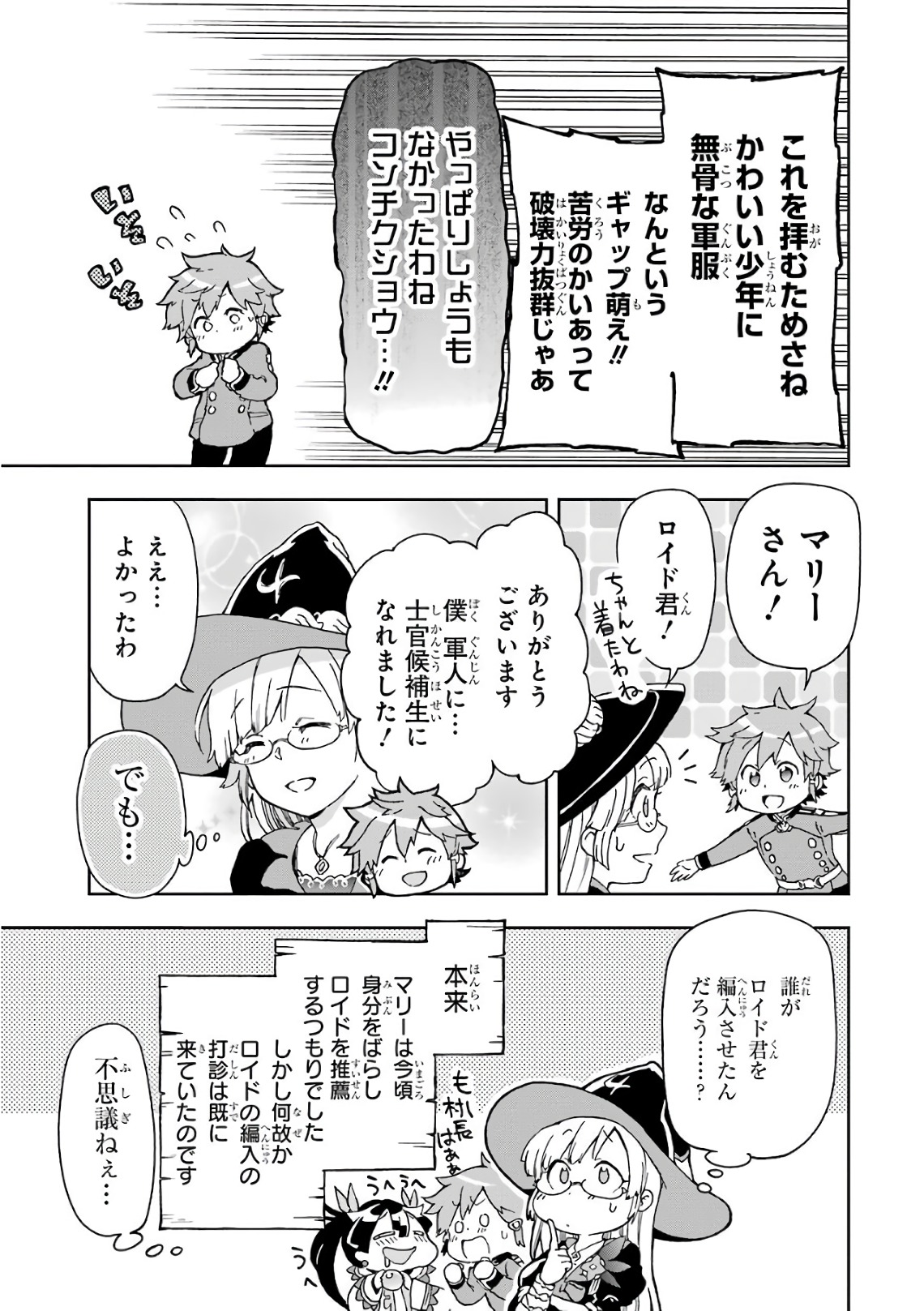 たとえばラストダンジョン前の村の少年が序盤の街で暮らすような物語 第9話 - Page 32