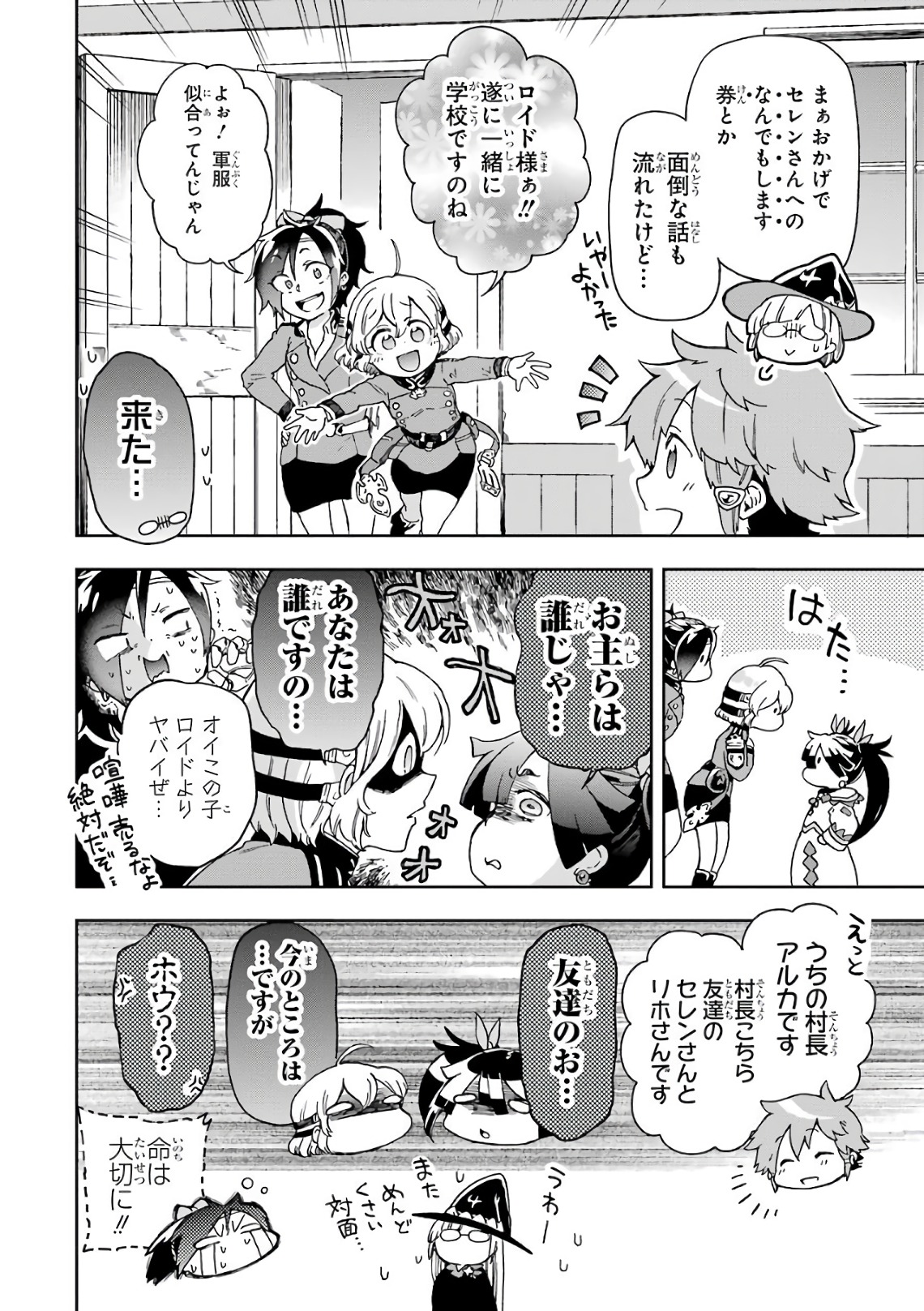 たとえばラストダンジョン前の村の少年が序盤の街で暮らすような物語 第9話 - Page 33