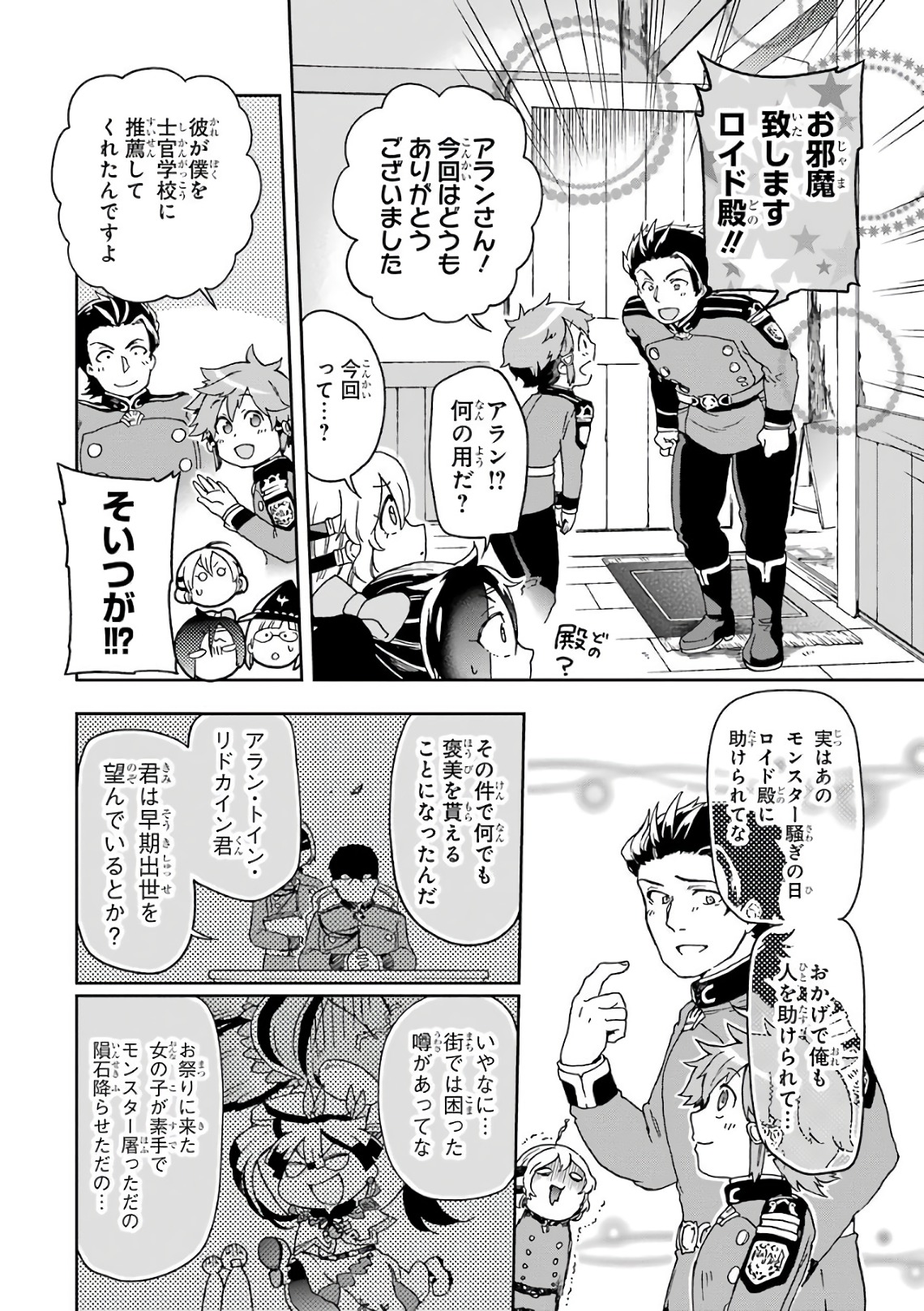 たとえばラストダンジョン前の村の少年が序盤の街で暮らすような物語 第9話 - Page 34