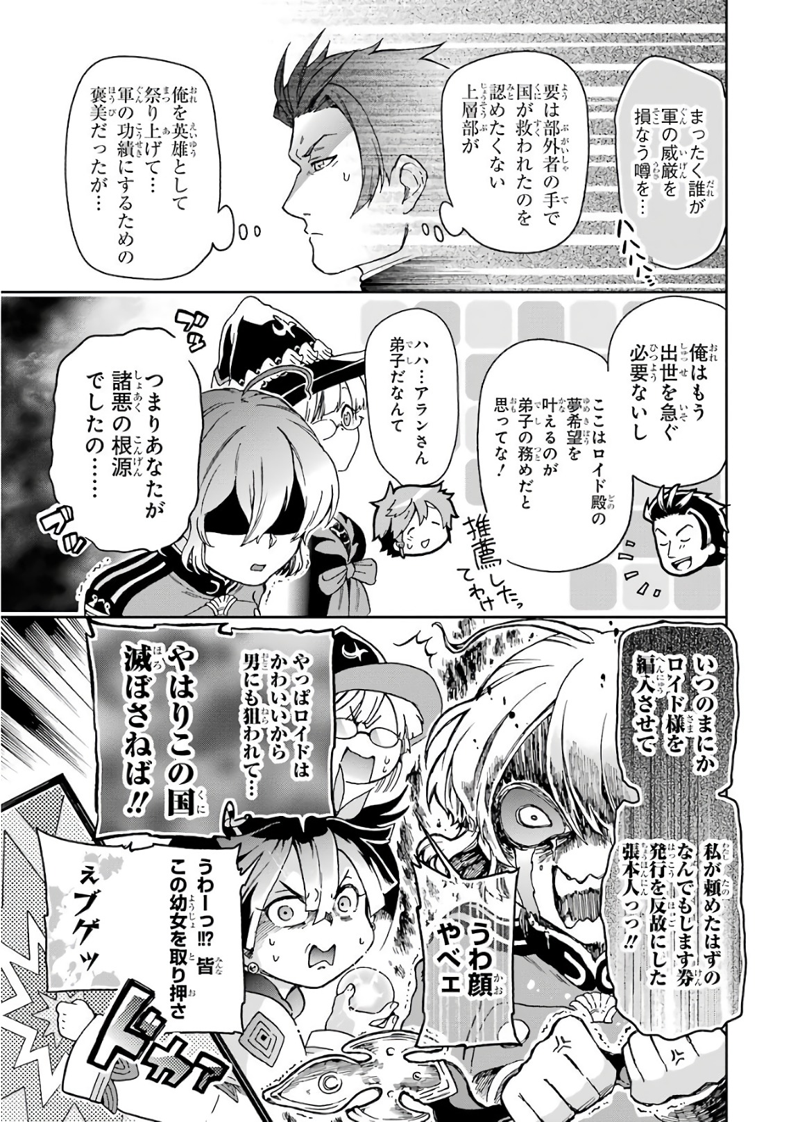 たとえばラストダンジョン前の村の少年が序盤の街で暮らすような物語 第9話 - Page 35