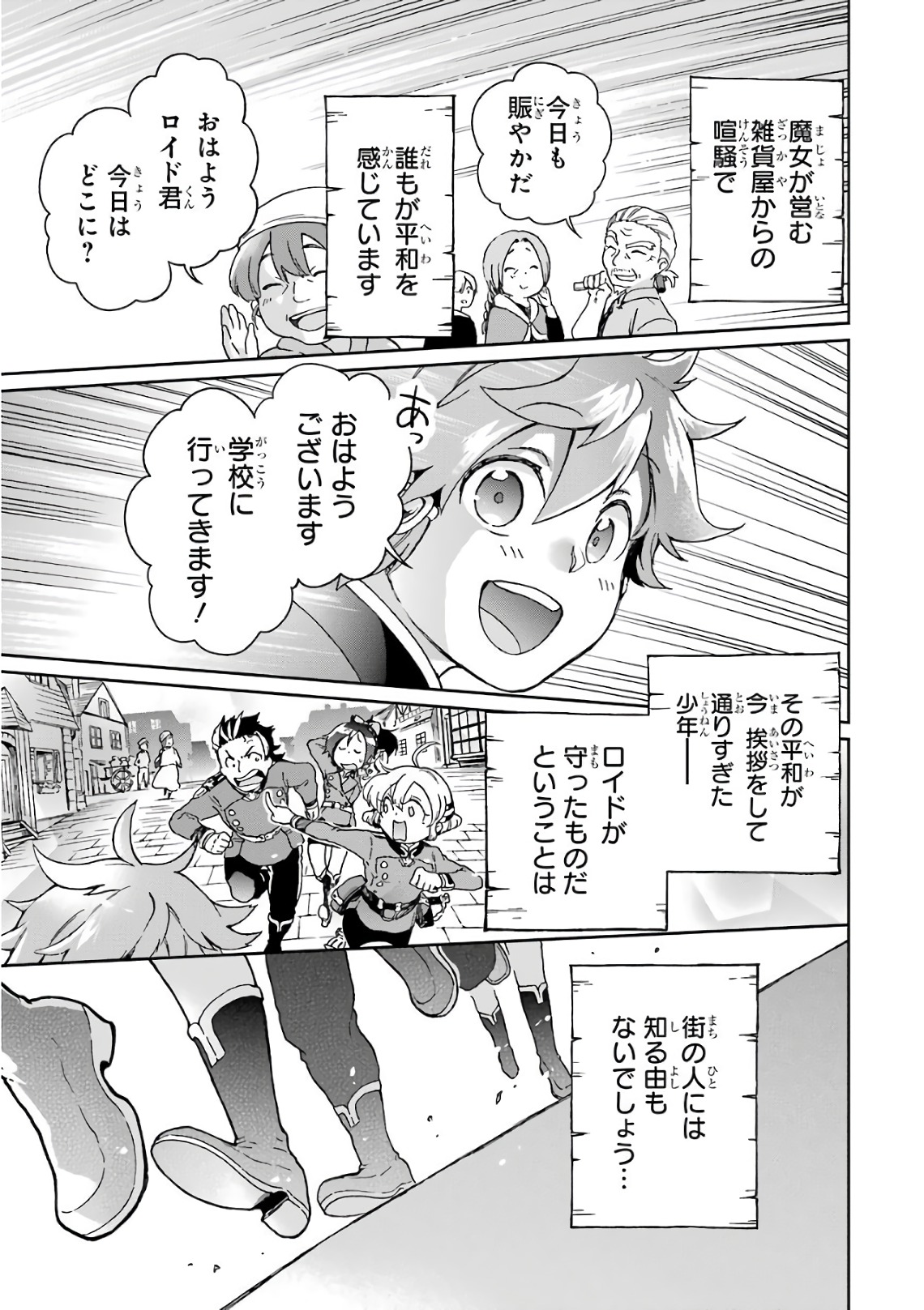 たとえばラストダンジョン前の村の少年が序盤の街で暮らすような物語 第9話 - Page 37