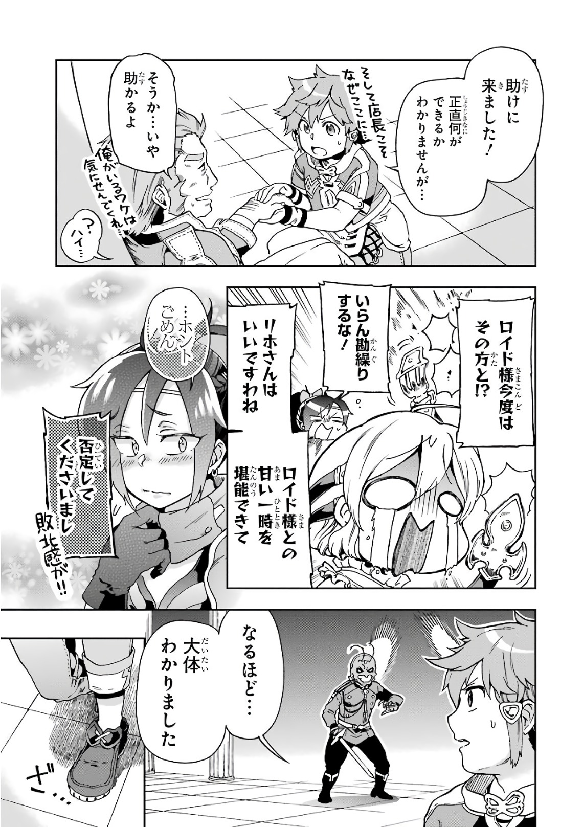 たとえばラストダンジョン前の村の少年が序盤の街で暮らすような物語 第9話 - Page 6