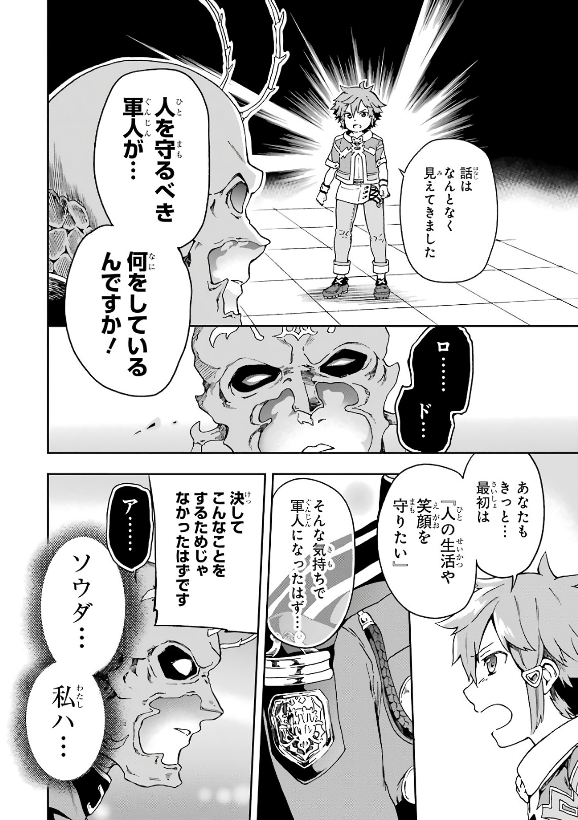 たとえばラストダンジョン前の村の少年が序盤の街で暮らすような物語 第9話 - Page 7