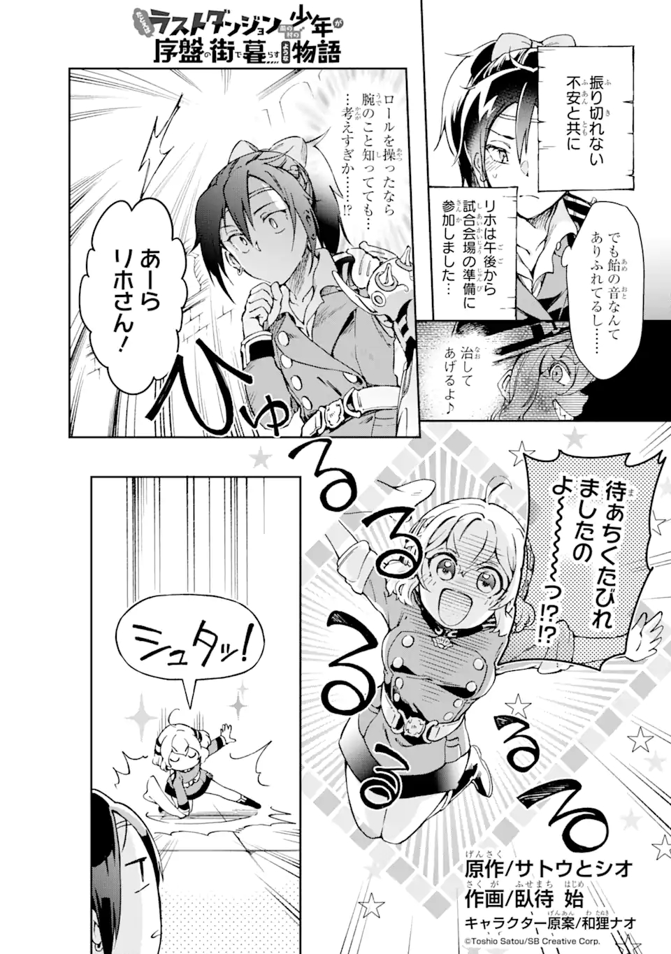 たとえばラストダンジョン前の村の少年が序盤の街で暮らすような物語 第41.3話 - Page 1