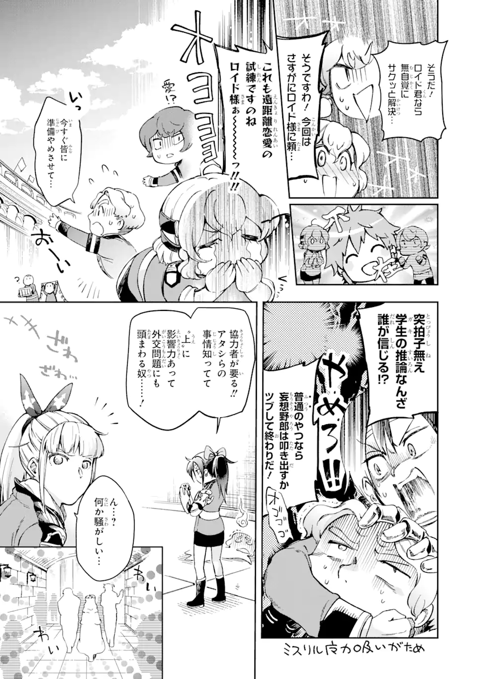 たとえばラストダンジョン前の村の少年が序盤の街で暮らすような物語 第41.3話 - Page 12