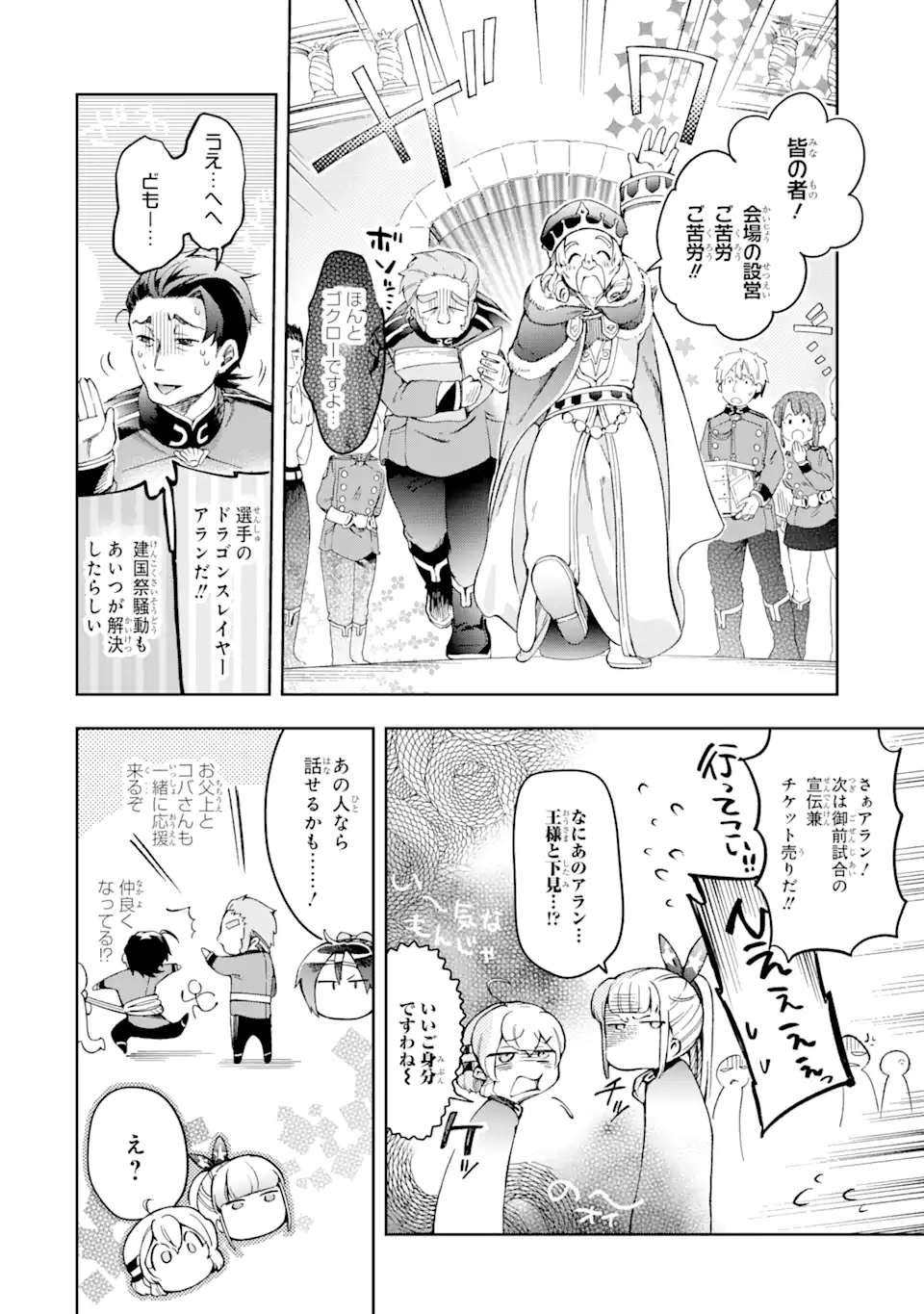 たとえばラストダンジョン前の村の少年が序盤の街で暮らすような物語 第41.3話 - Page 13