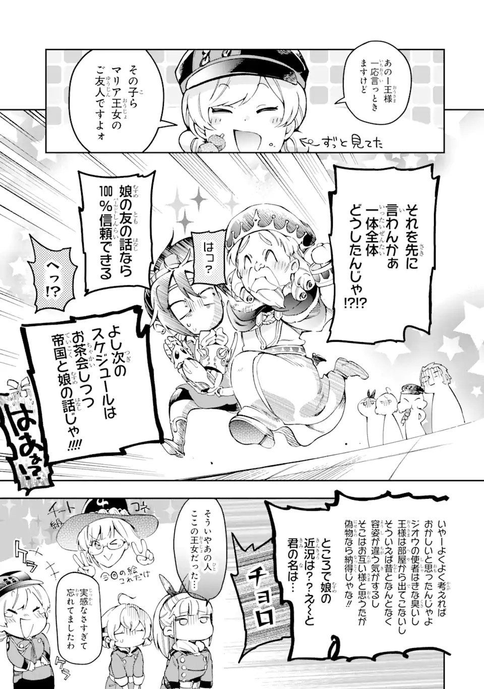 たとえばラストダンジョン前の村の少年が序盤の街で暮らすような物語 第41.3話 - Page 16