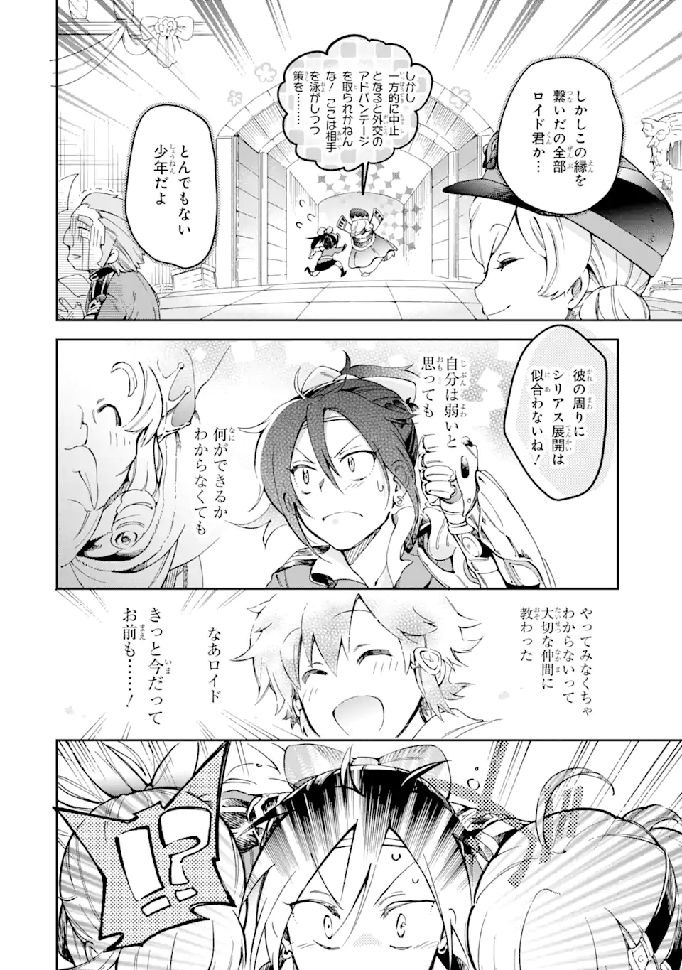 たとえばラストダンジョン前の村の少年が序盤の街で暮らすような物語 第41.3話 - Page 17