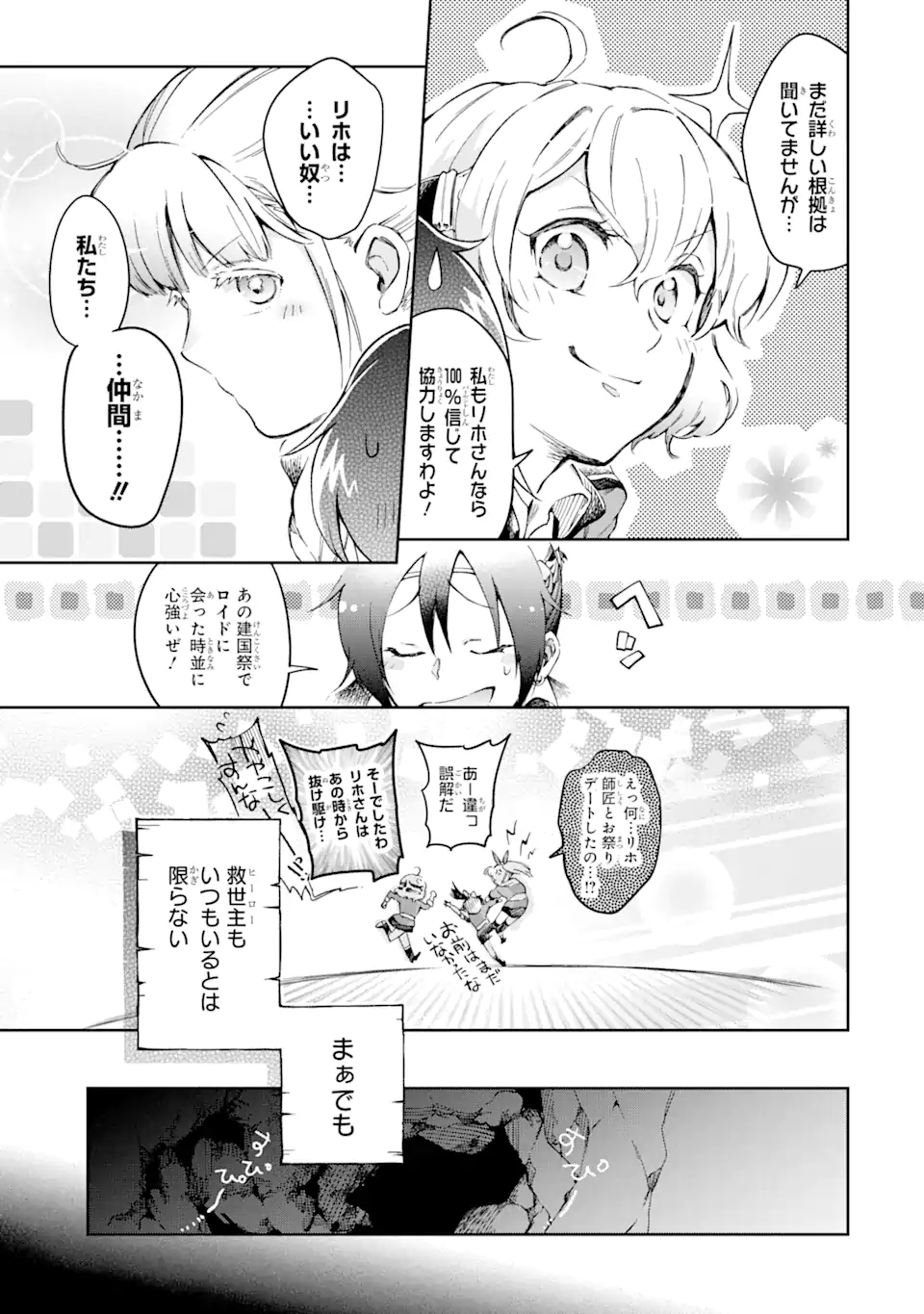 たとえばラストダンジョン前の村の少年が序盤の街で暮らすような物語 第41.3話 - Page 18