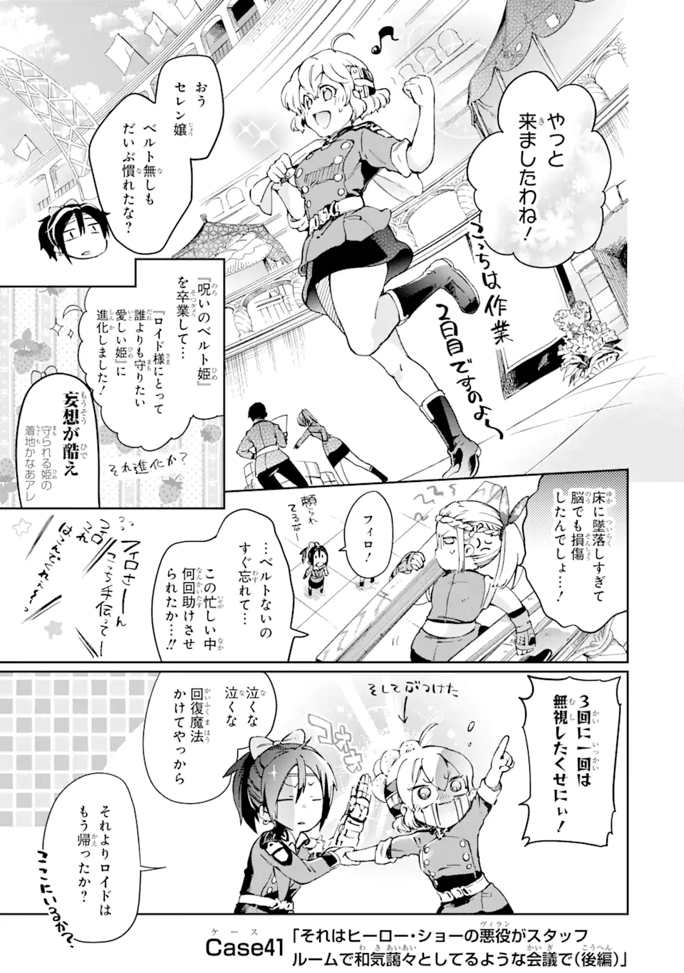 たとえばラストダンジョン前の村の少年が序盤の街で暮らすような物語 第41.3話 - Page 2