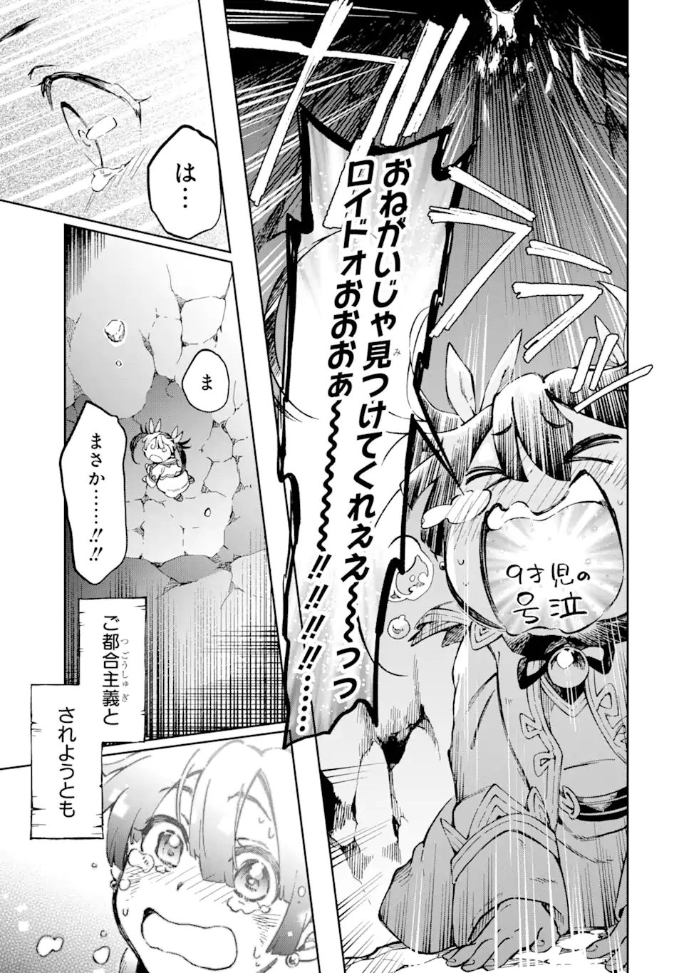 たとえばラストダンジョン前の村の少年が序盤の街で暮らすような物語 第41.3話 - Page 20