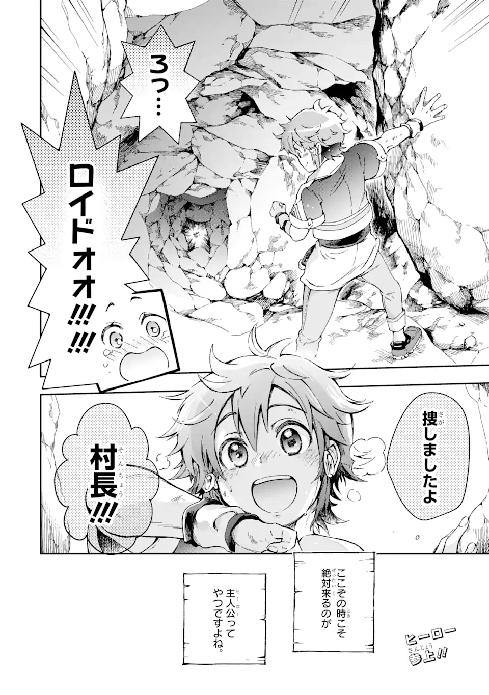 たとえばラストダンジョン前の村の少年が序盤の街で暮らすような物語 第41.3話 - Page 21