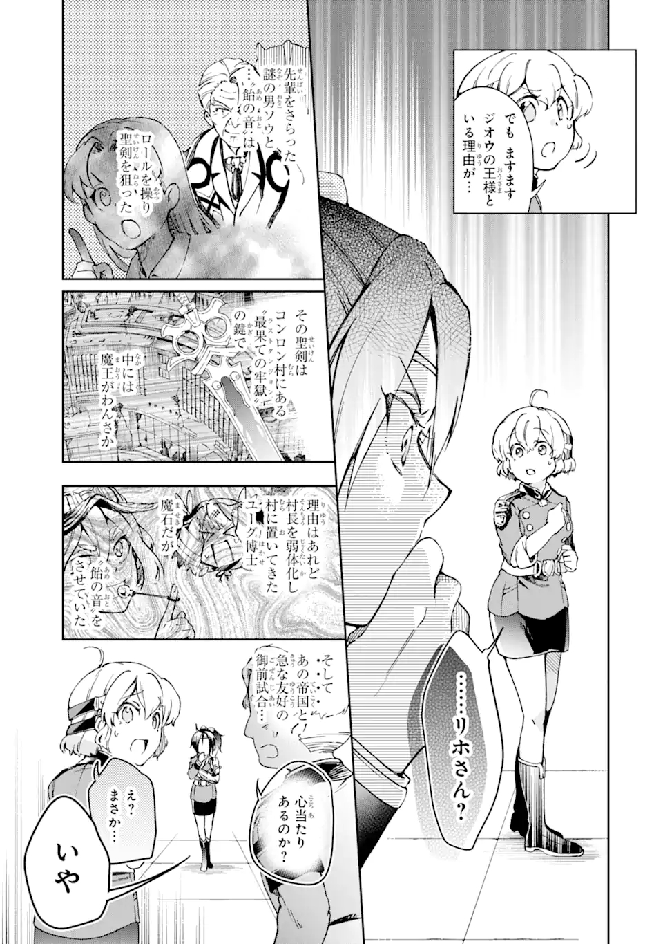 たとえばラストダンジョン前の村の少年が序盤の街で暮らすような物語 第41.3話 - Page 6