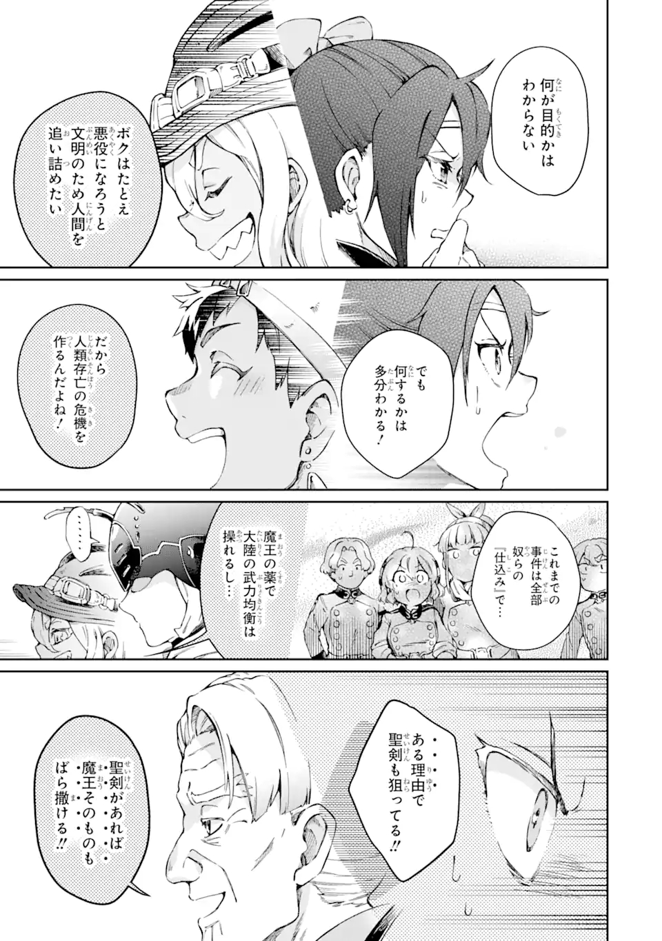 たとえばラストダンジョン前の村の少年が序盤の街で暮らすような物語 第41.3話 - Page 8