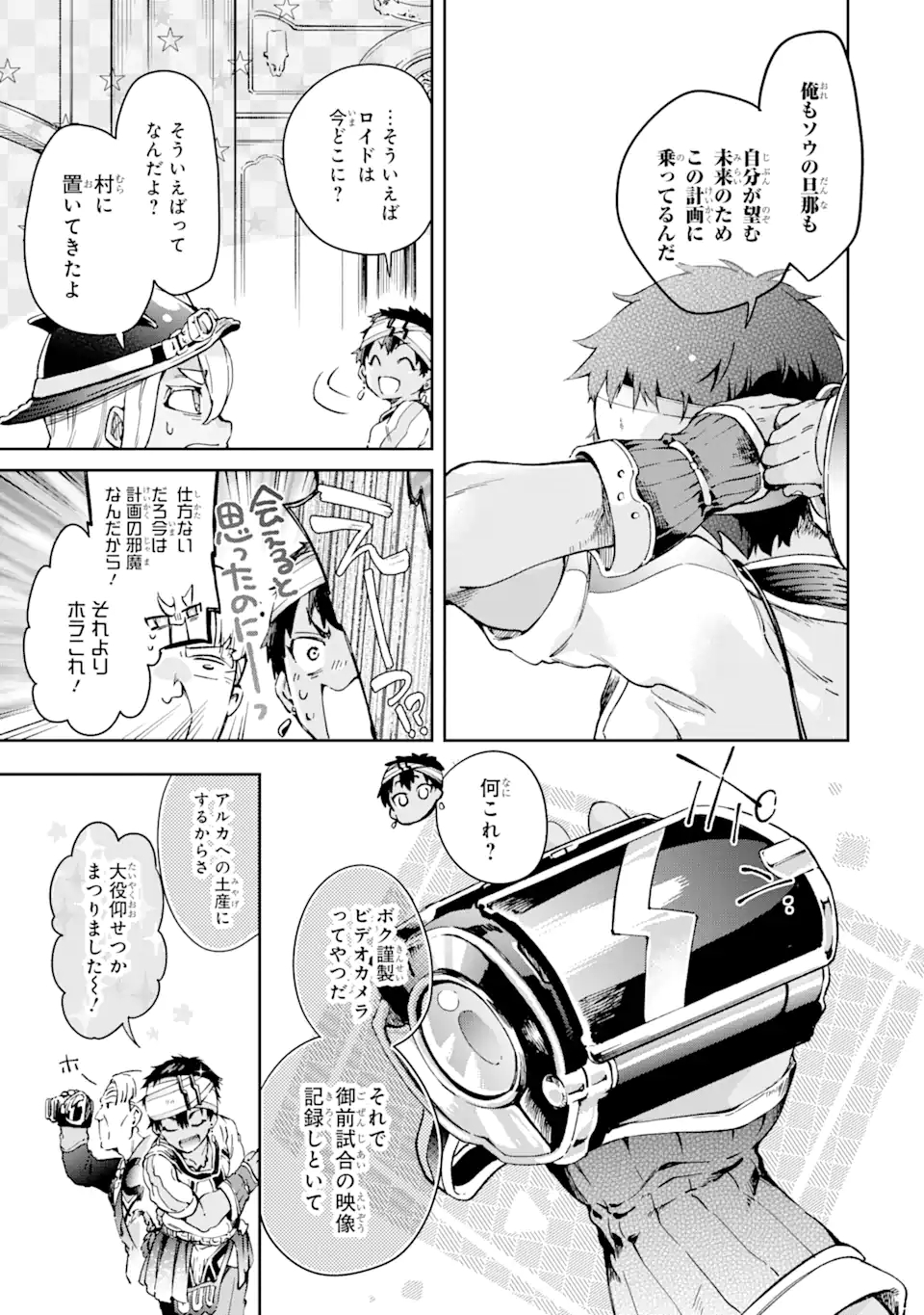 たとえばラストダンジョン前の村の少年が序盤の街で暮らすような物語 第41.2話 - Page 1