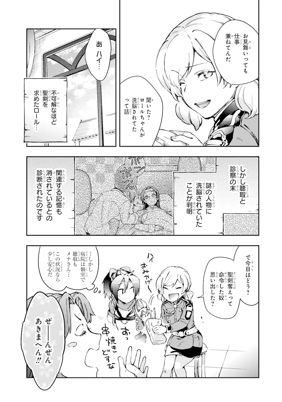 たとえばラストダンジョン前の村の少年が序盤の街で暮らすような物語 第41.2話 - Page 9