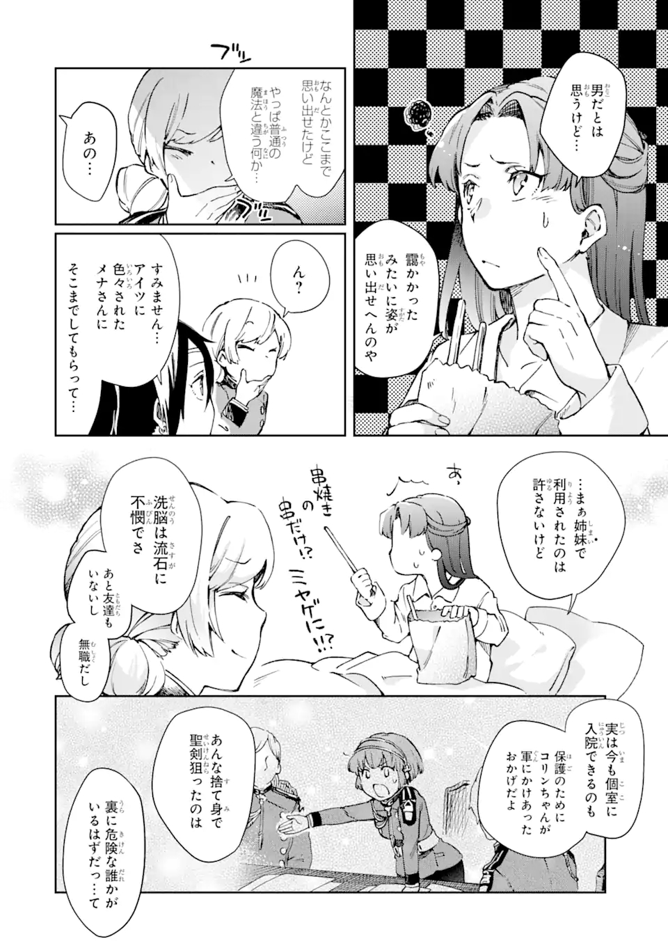 たとえばラストダンジョン前の村の少年が序盤の街で暮らすような物語 第41.2話 - Page 10