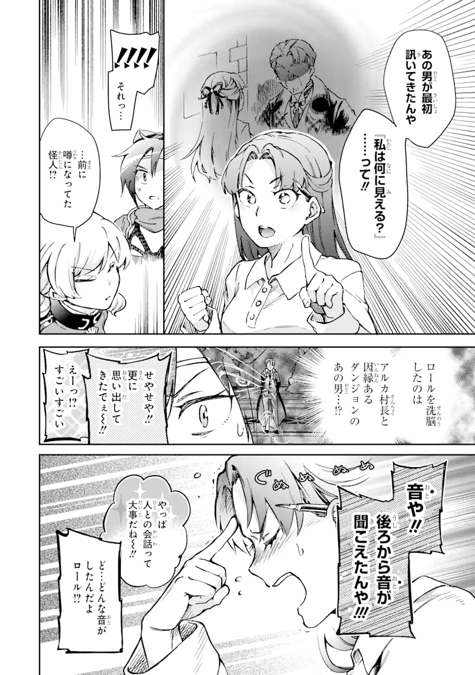 たとえばラストダンジョン前の村の少年が序盤の街で暮らすような物語 第41.2話 - Page 12