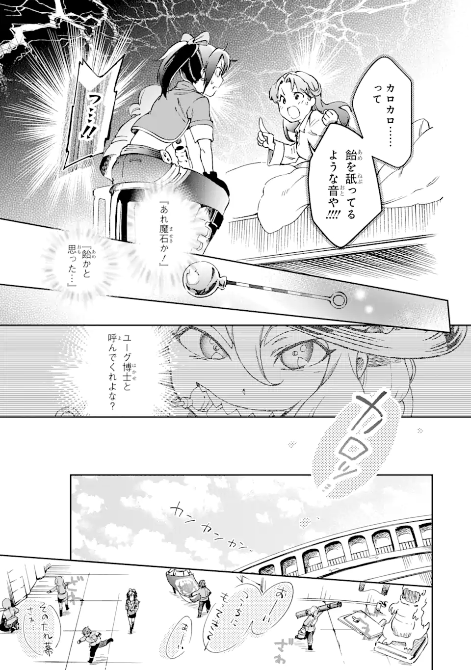 たとえばラストダンジョン前の村の少年が序盤の街で暮らすような物語 第41.2話 - Page 13