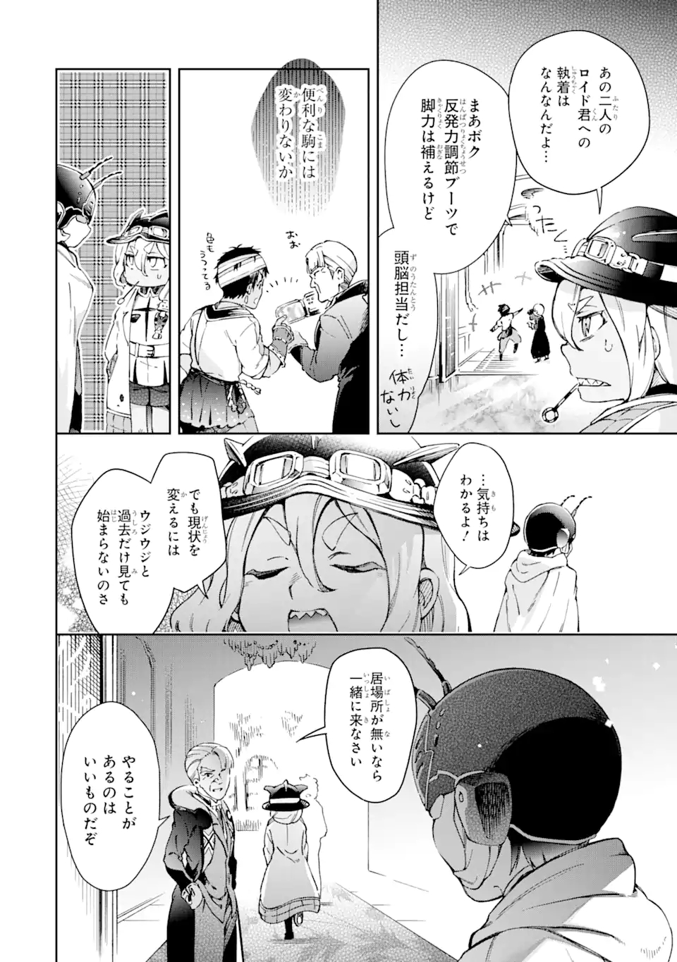 たとえばラストダンジョン前の村の少年が序盤の街で暮らすような物語 第41.2話 - Page 2