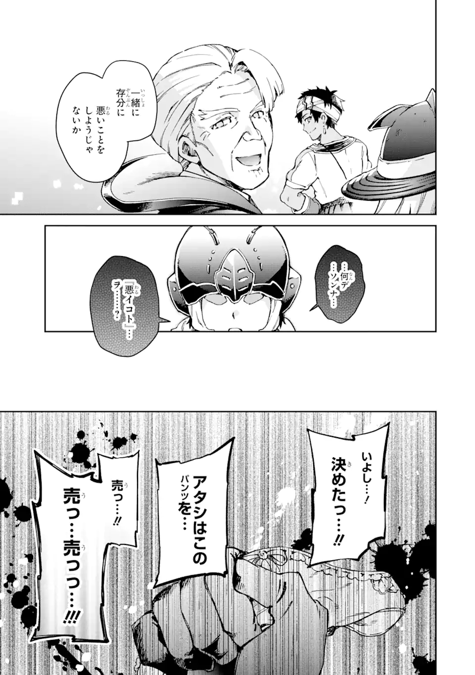 たとえばラストダンジョン前の村の少年が序盤の街で暮らすような物語 第41.2話 - Page 3