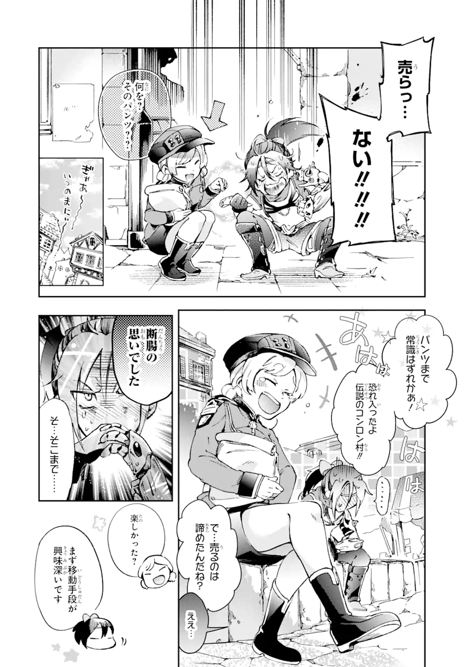 たとえばラストダンジョン前の村の少年が序盤の街で暮らすような物語 第41.2話 - Page 4