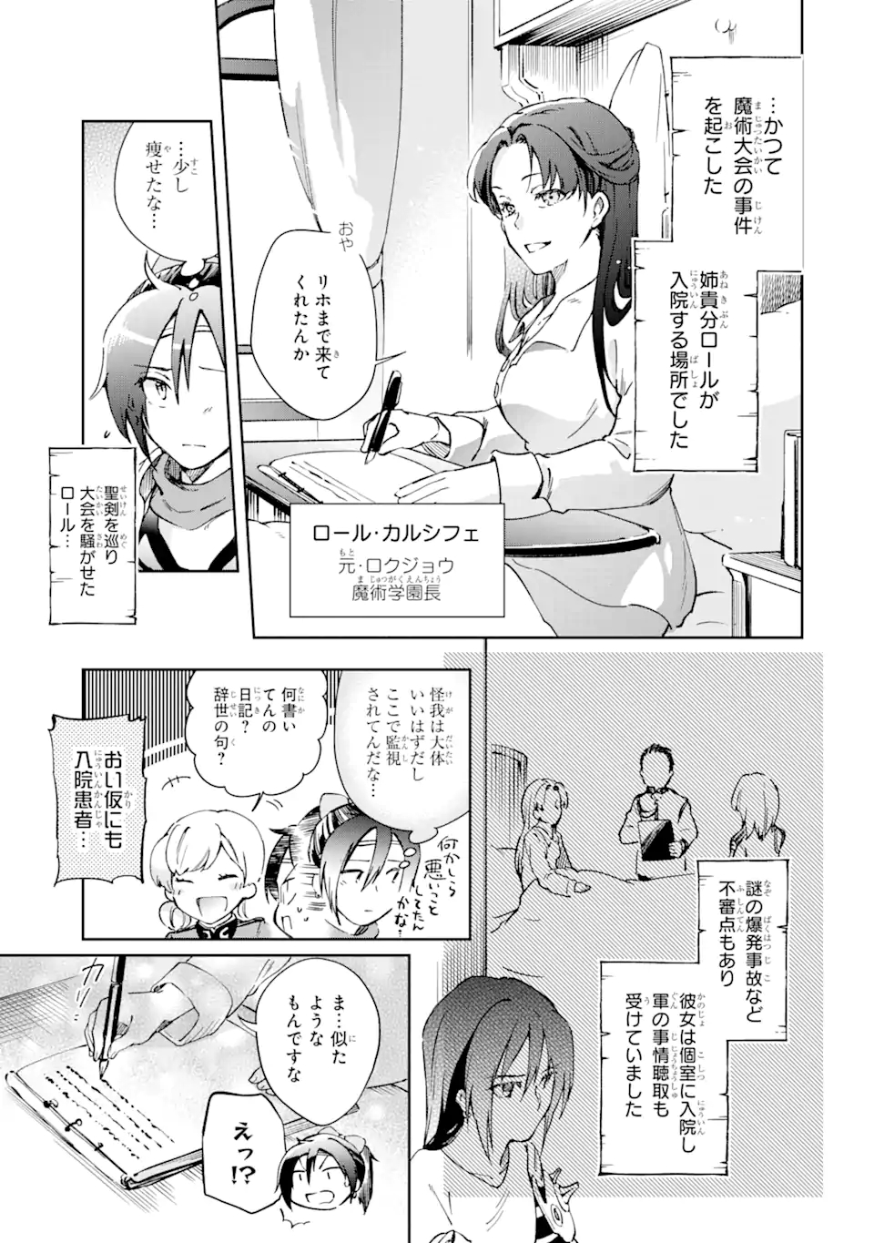 たとえばラストダンジョン前の村の少年が序盤の街で暮らすような物語 第41.2話 - Page 7