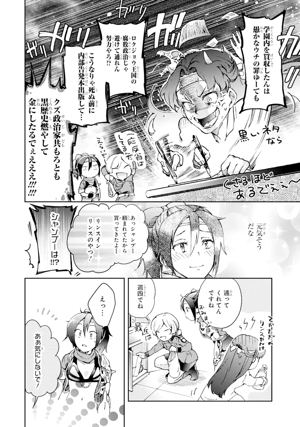 たとえばラストダンジョン前の村の少年が序盤の街で暮らすような物語 第41.2話 - Page 8