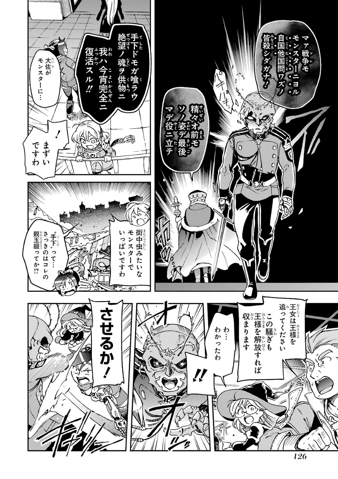 たとえばラストダンジョン前の村の少年が序盤の街で暮らすような物語 第8話 - Page 10