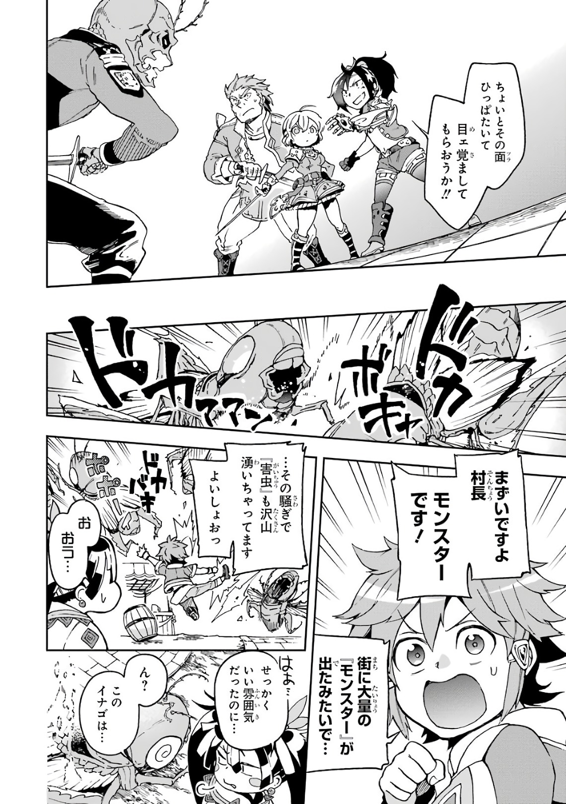 たとえばラストダンジョン前の村の少年が序盤の街で暮らすような物語 第8話 - Page 12