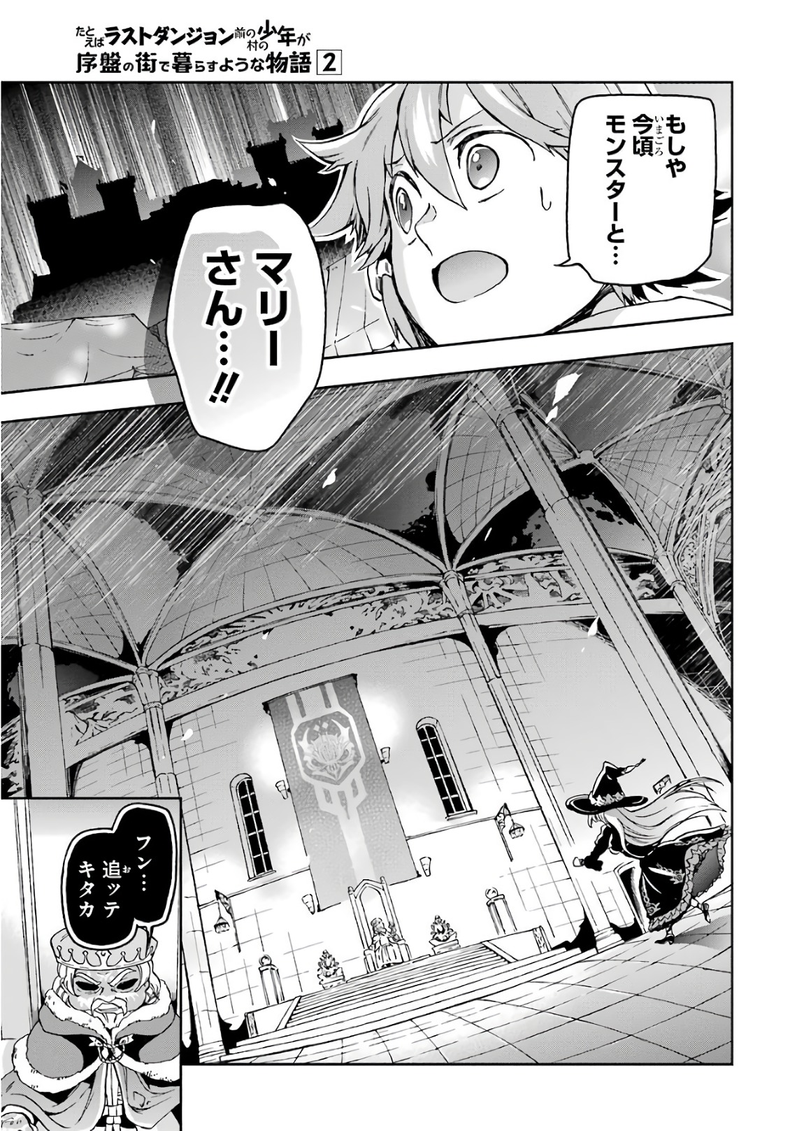 たとえばラストダンジョン前の村の少年が序盤の街で暮らすような物語 第8話 - Page 13